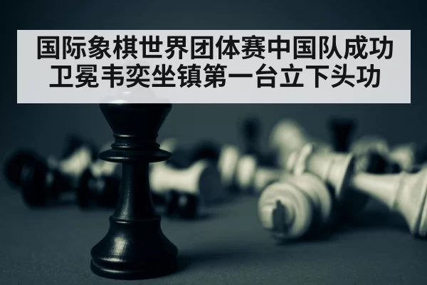 chess champion